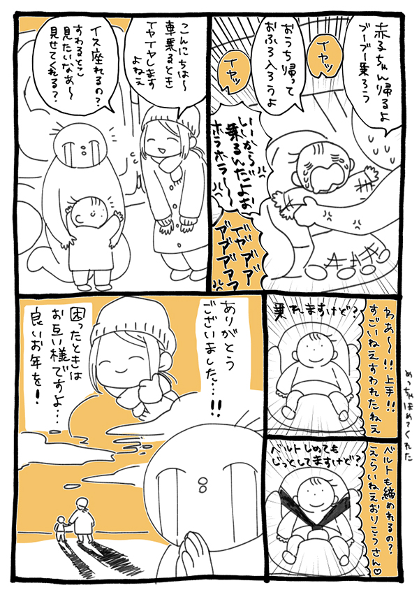 １歳児の母親の漫画