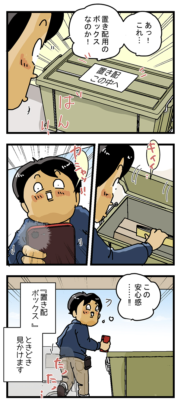 配達員の漫画