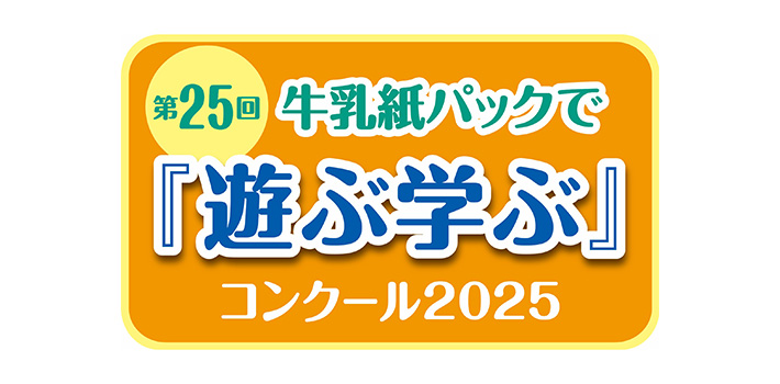 紙パックリサイクル