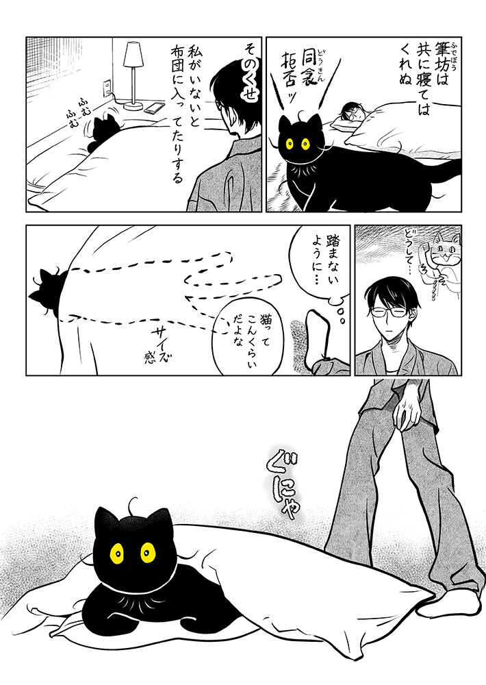 飼い主（@720yushin）さんが投稿した、黒猫の筆坊くんの漫画