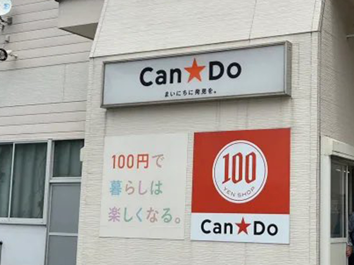 １００円ショップの看板の写真