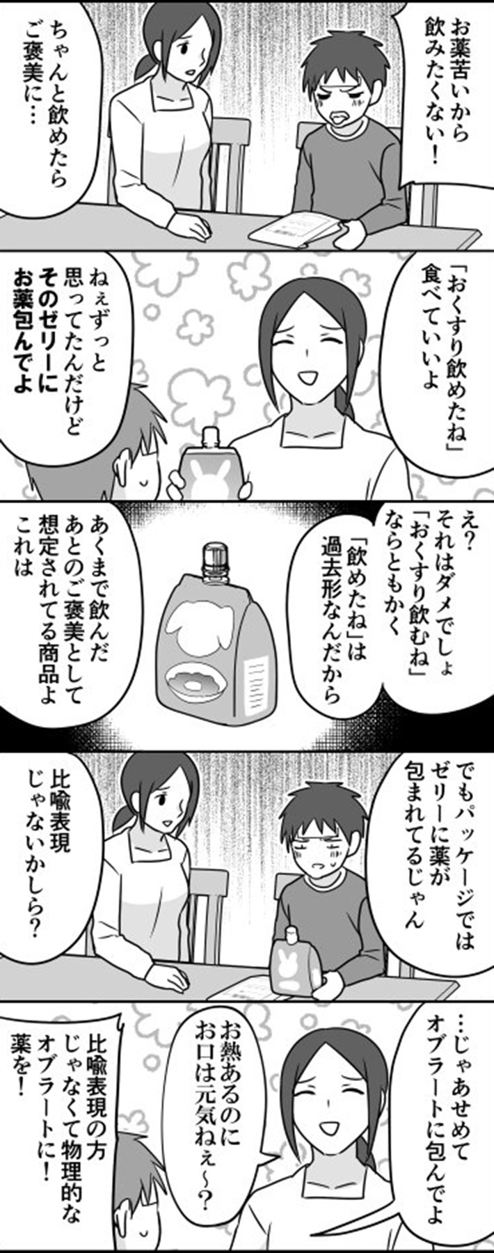 伊東（@ito_44_3）さんの創作漫画『おくすり飲めたね』