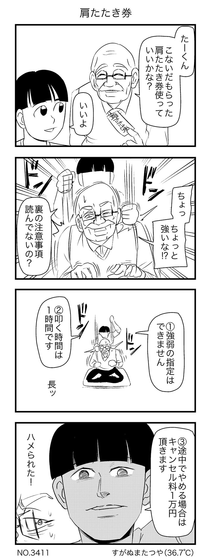 すがぬまたつやさんの漫画の画像