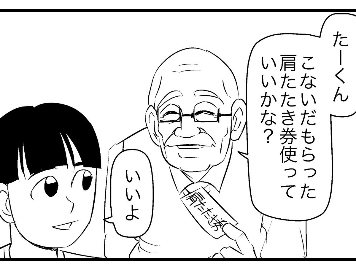 すがぬまたつやさんの漫画の画像