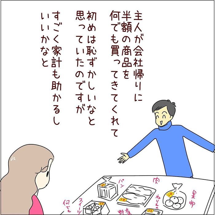 買い物をする夫婦の漫画