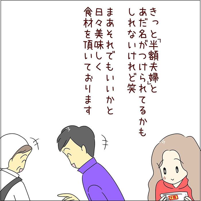 買い物をする夫婦の漫画