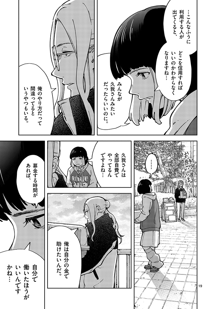 漫画『全部救ってやる』の画像