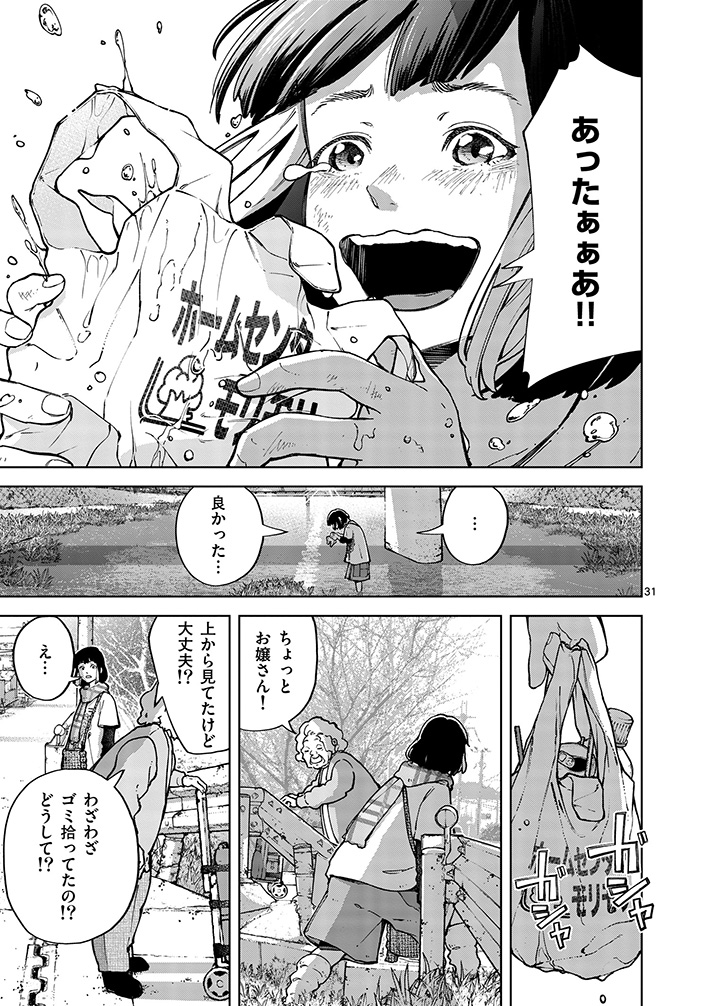 漫画『全部救ってやる』の画像