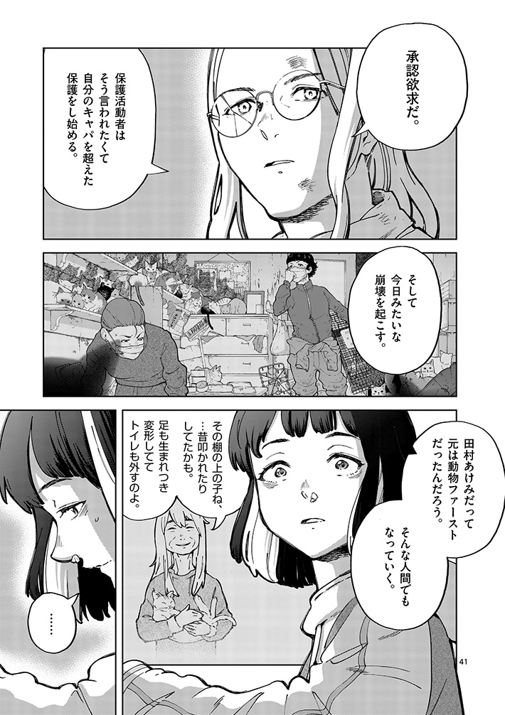 漫画『全部救ってやる』の画像