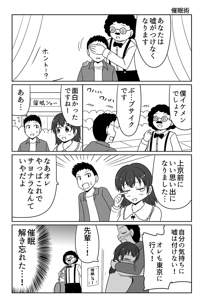 まことじさんの漫画