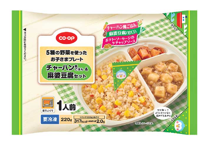 CO・OP 5種の野菜を使ったお子さまプレート チャーハン風ごはん＆麻婆豆腐セット 1人前（220g）