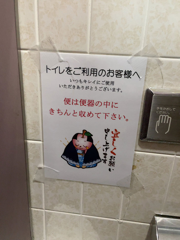 トイレの貼り紙