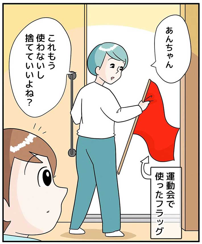 漫画『運動会のフラッグの使い道』