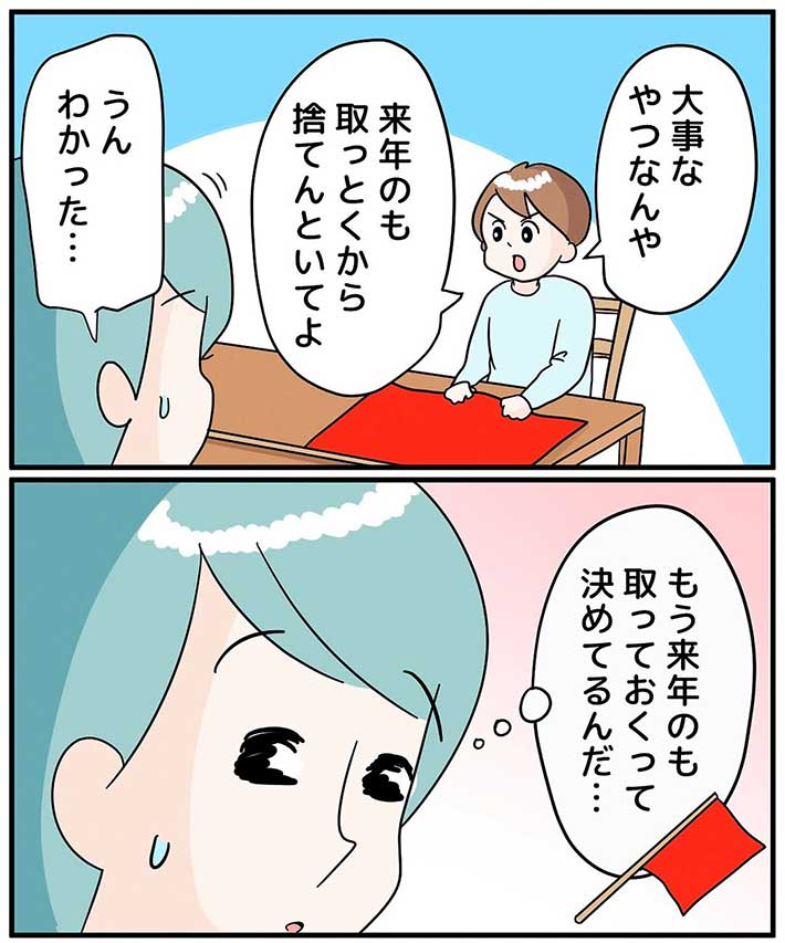 漫画『運動会のフラッグの使い道』