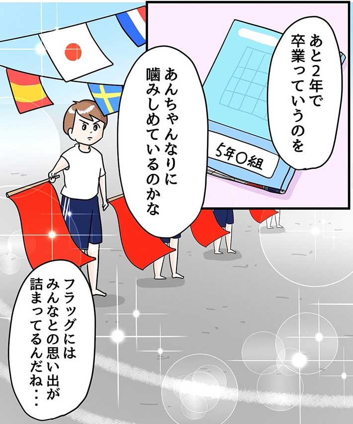 漫画『運動会のフラッグの使い道』