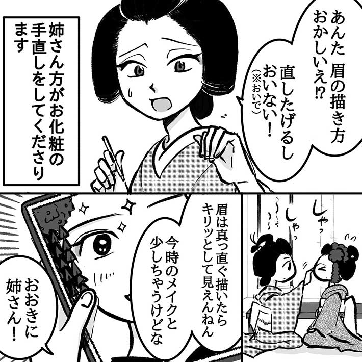 漫画『舞妓の化粧』