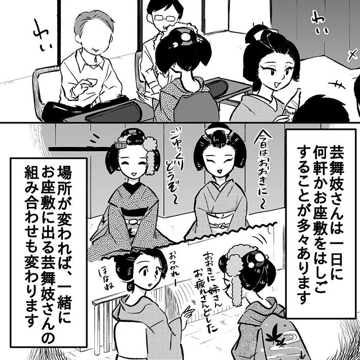 漫画『舞妓の化粧』