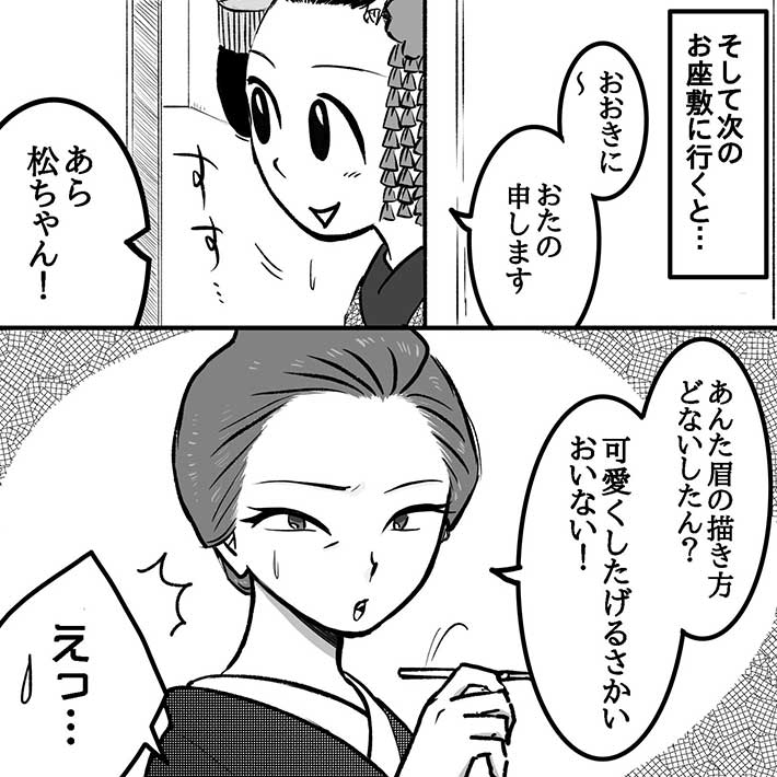 漫画『舞妓の化粧』