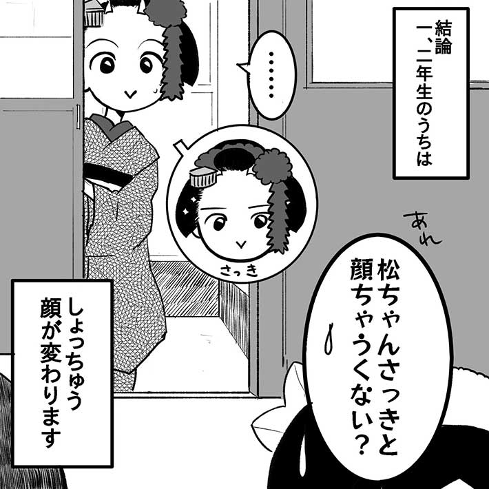 漫画『舞妓の化粧』