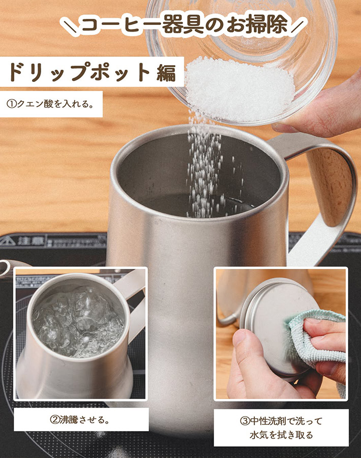 UCCが紹介する、コーヒー器具の掃除方法