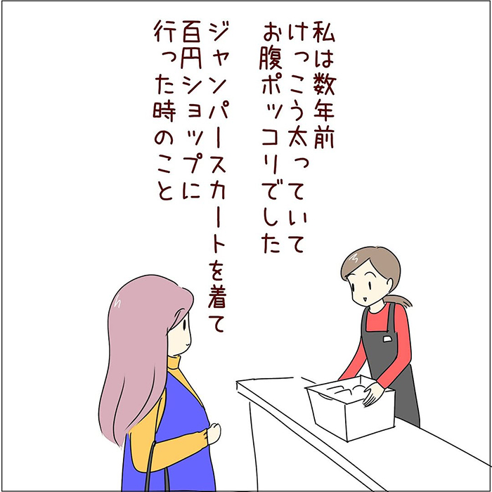 店員と客の漫画