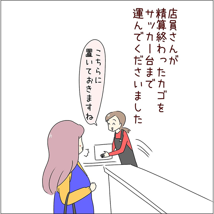 店員と客の漫画