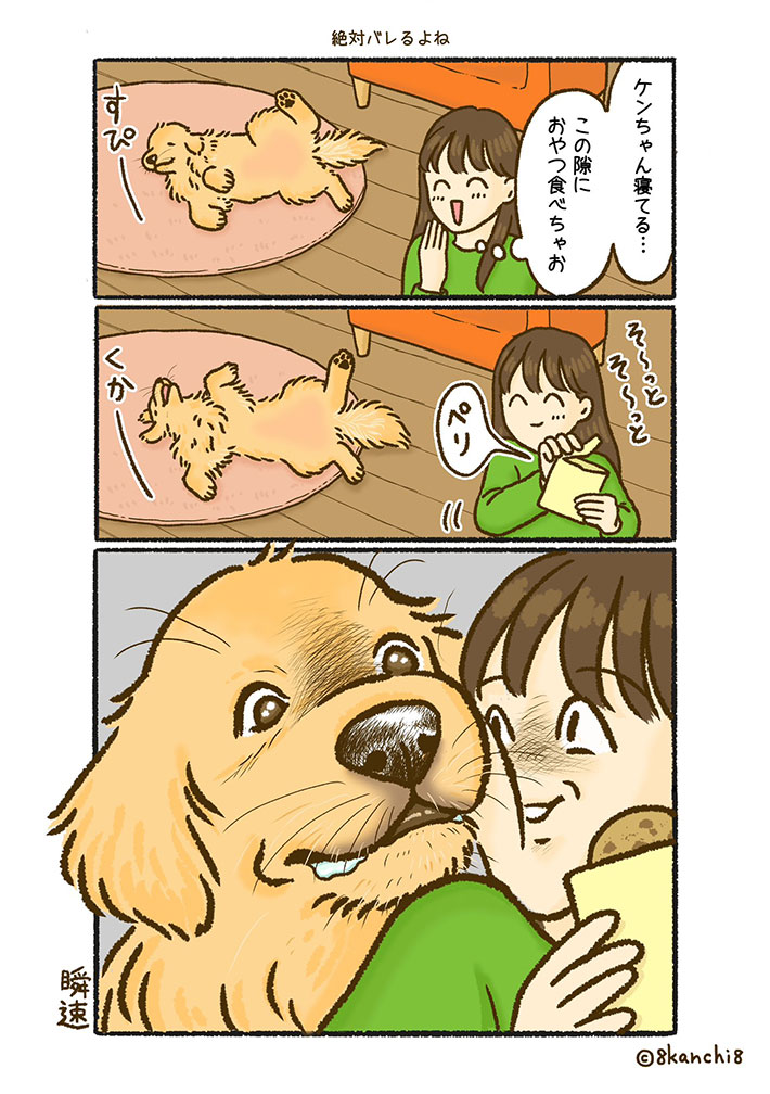 8kanchi8さんの漫画の写真