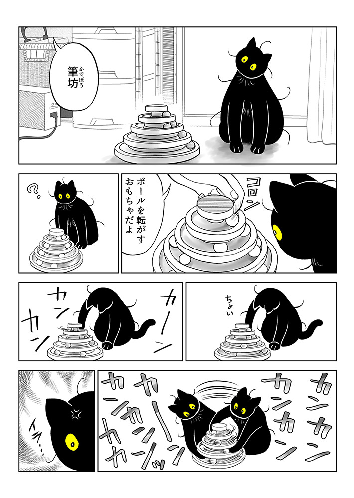 飼い主（@720yushin）さんが投稿した、『ぐるぐるタワー』で遊ぶ、黒猫の筆坊くんの漫画