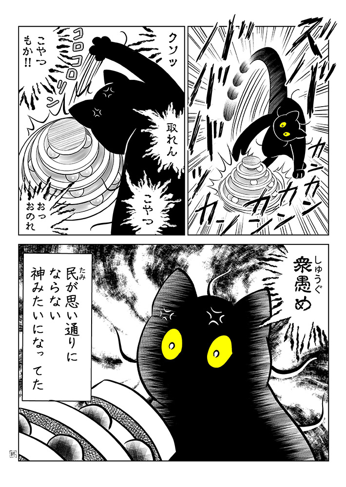 飼い主（@720yushin）さんが投稿した、『ぐるぐるタワー』で遊ぶ、黒猫の筆坊くんの漫画