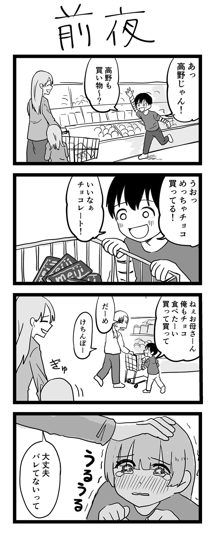 オカトマトさんの漫画