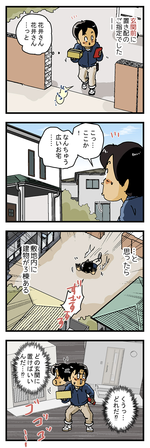 配達員の漫画