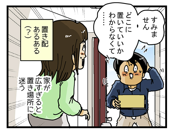 配達員の漫画