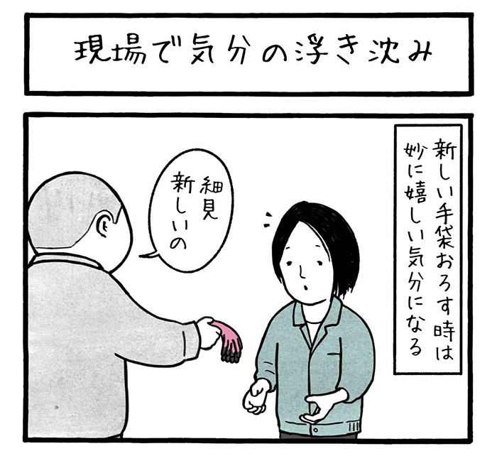 工務店で働く人の漫画