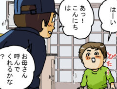 配達員の漫画