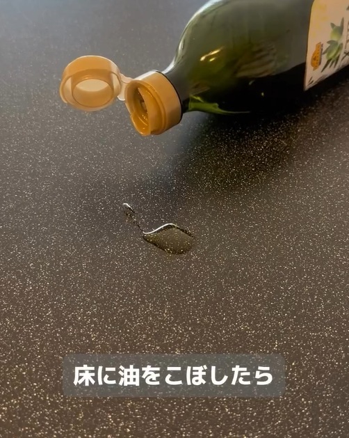 油がこぼれた様子