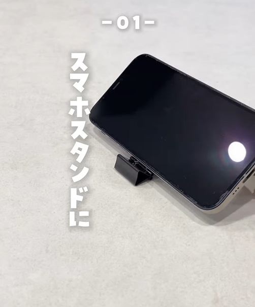 スマホを置いた様子