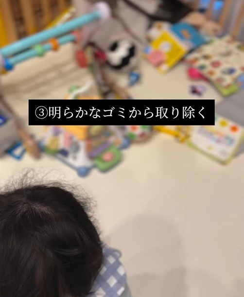 「３明らかなゴミから取り除く」と書かれた子供のおもちゃ類の写真