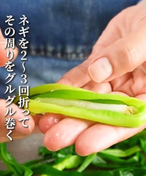 ゆでた青ネギを根元から２～３回折り畳んだ様子