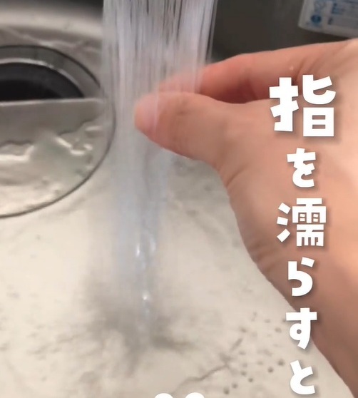 手を水で濡らす様子