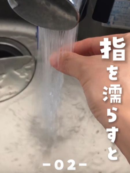 親指と人差し指を水道水でぬらす様子