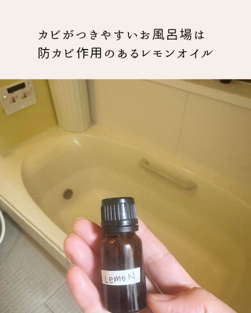 お風呂でレモンの精油ボトルを手に持っている様子