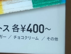 フードメニューの看板