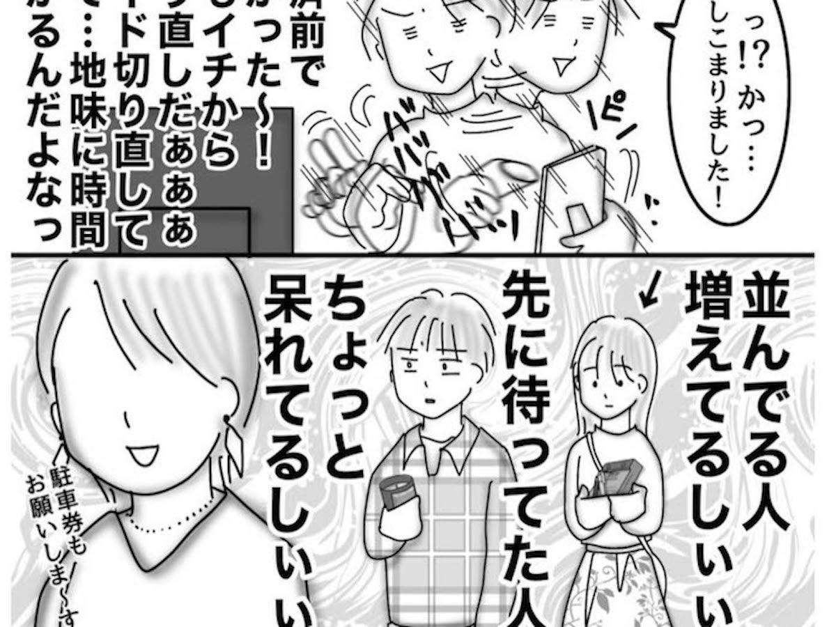 『恐ろしくマイペースなお客様』の漫画画像