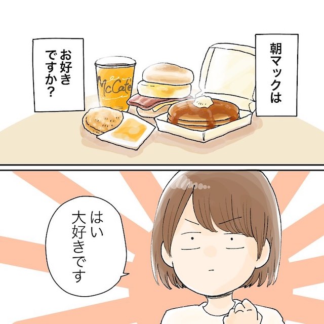 『君たちは朝ごはんに何を食べるか　第七話朝マックはお好きですか？』の画像