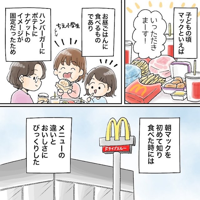 『君たちは朝ごはんに何を食べるか　第七話朝マックはお好きですか？』の画像