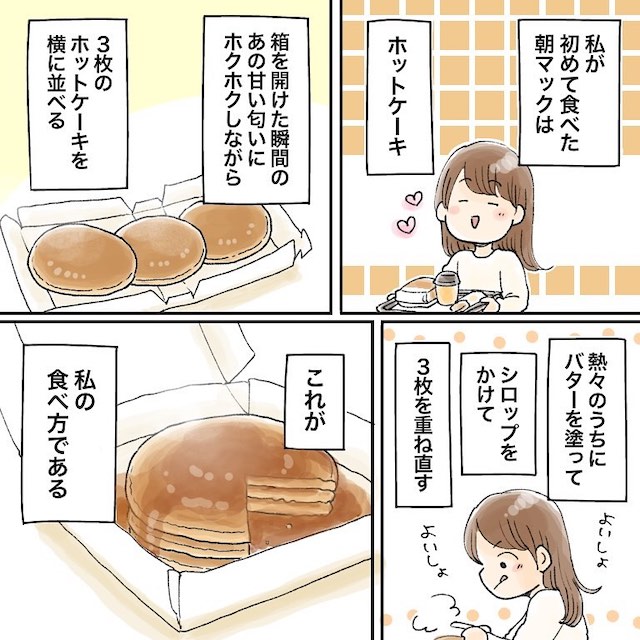 『君たちは朝ごはんに何を食べるか　第七話朝マックはお好きですか？』の画像