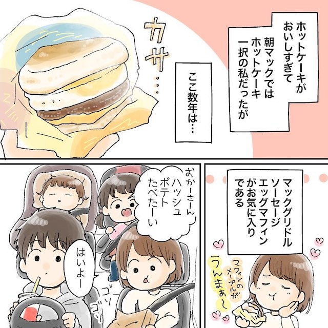 『君たちは朝ごはんに何を食べるか　第七話朝マックはお好きですか？』の画像