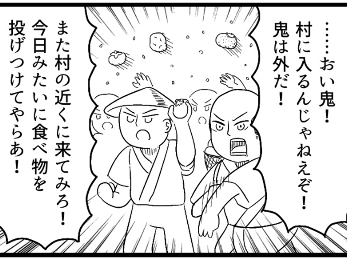 鬼と村人の漫画