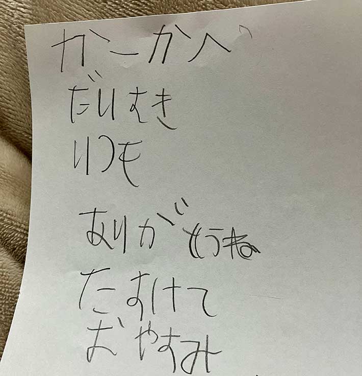 子供からの手紙