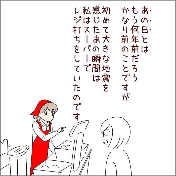 スーパーマーケットの店員の漫画